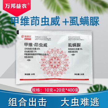 16甲维茚虫威水稻稻纵卷叶螟农用杀虫剂植轻松10克20克联袋组合50套