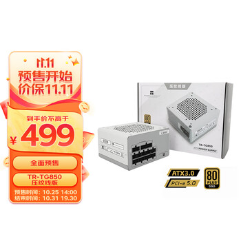 利民 TR-TG-W系列 金牌全模组 ATX3.0电源 额定850W数码类商品-全利兔-实时优惠快报