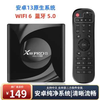 óӺX88 PRO 13ԭ׿138k粥WIFI65 4GB 64GB