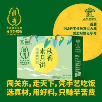 CHOZEN 秋香 月饼 无蔗糖素月美中秋礼盒800g 多种口味 团购食品类商品-全利兔-实时优惠快报