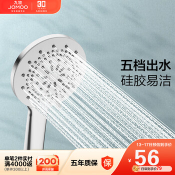 JOMOO 九牧 S175015-2B01-1 增压花洒喷头家具家装类商品-全利兔-实时优惠快报