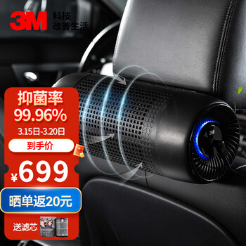 3M 车载空气净化器 车内除甲醛 汽车空气净化器 新车除味除PM2.5车用空气净化器高效过滤68002