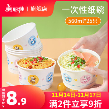 美丽雅 一次性纸碗 560ml*25个全利兔-实时优惠快报