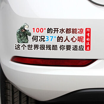 水都能凉车贴37度汽车性创意文字天窗贴纸抖音网红车贴37度的人心30x