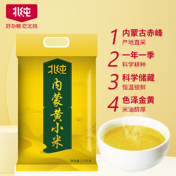 BeiChun 北纯 赤峰大金苗 黄小米2.5kg食品类商品-全利兔-实时优惠快报