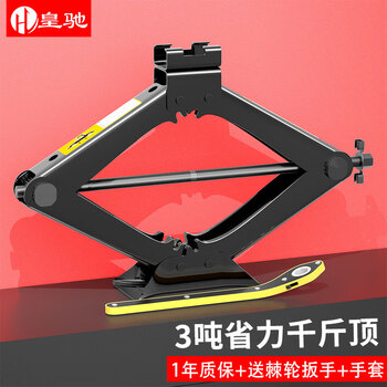 皇驰 3吨剪式千斤顶 ST-4030汽车用品类商品-全利兔-实时优惠快报