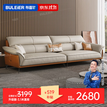 限移动端、京东百亿补贴：Buleier 布雷尔 真皮沙发 3.1米直排 升级版-接触面生态真皮家具家装类商品-全利兔-实时优惠快报