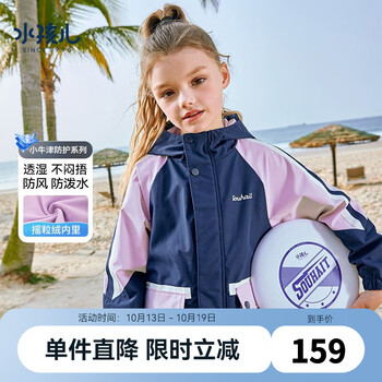 Souhait 水孩儿 童装男童女童摇粒绒风衣2023春季新款儿童中大童外套防风保暖上衣 浅丁香 110母婴玩具类商品-全利兔-实时优惠快报