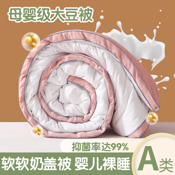 圣希德 A类大豆纤维加厚棉被 立体边-浅玉白 150*200cm全利兔-实时优惠快报