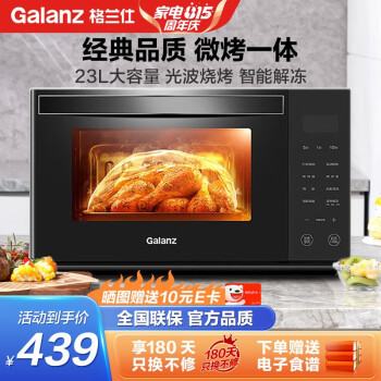 格兰仕（Galanz）微波炉 23升大容量 智能菜单杀菌解冻 微波炉烤箱一体机光波炉 R6S8