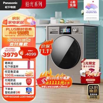双11预售、PLUS会员：Panasonic 松下 拾光系列 XQG100-811Q 滚筒洗衣机 10kg家电类商品-全利兔-实时优惠快报