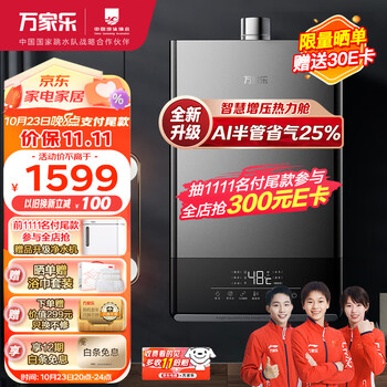 macro 万家乐 16升零冷水燃气热水器水气双伺服恒温APP智控智慧热力舱降噪天然气增压JSQ30-16DL1S京东小家家电类商品-全利兔-实时优惠快报
