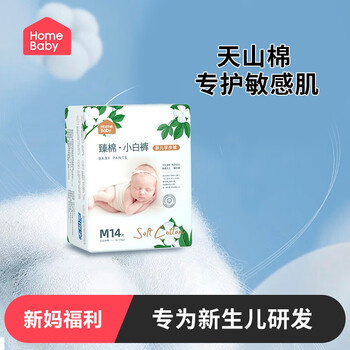 Homebaby 家得宝 小程序：家得宝拉拉裤迷你装M14片母婴玩具类商品-全利兔-实时优惠快报
