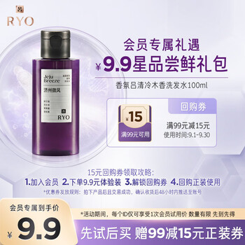 Ryo 吕 香氛吕洗发水控油蓬松持久留香济州微风香洗发膏100ml美妆个护类商品-全利兔-实时优惠快报
