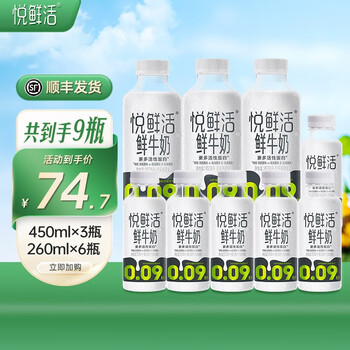 京东百亿补贴：悦鲜活 原生高钙鲜奶更多活性蛋白低温奶450ml 450ml*3瓶+260ml*6瓶全利兔-实时优惠快报
