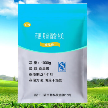 硬脂酸镁食品级 润滑剂抗粘剂助流剂米粉疏散防粘连 药用辅料压片定制 1000G