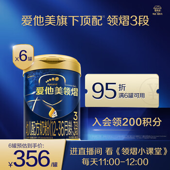 Aptamil 爱他美 领熠幼儿配方奶粉（12—36月龄 3段） 800g*6罐 整箱装-全利兔