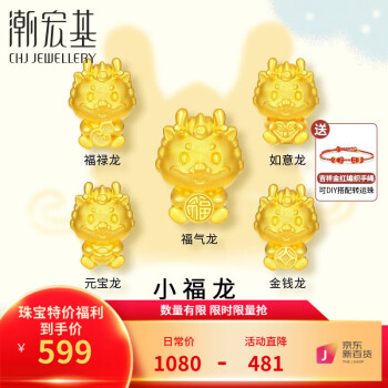 潮宏基 足金福禄龙转运珠 SHG30001223服饰鞋包类商品-全利兔-实时优惠快报