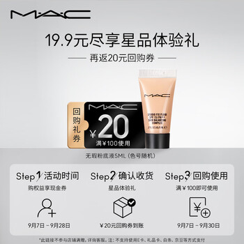 百亿补贴、会员专享：M.A.C 无暇粉底液 5ml（N18）美妆个护类商品-全利兔-实时优惠快报