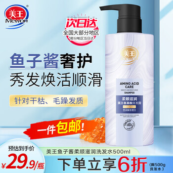 Mewon 美王 洗发水去屑洗发露氨基酸洗头膏 鱼子酱护肤级养发柔顺500g美妆个护类商品-全利兔-实时优惠快报