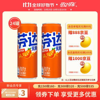 可口可乐  无糖芬达330ml*24罐 食品类商品-全利兔-实时优惠快报