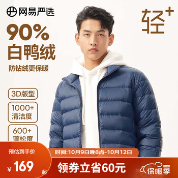 YANXUAN 网易严选 男式轻型羽绒服90%白鸭绒服饰鞋包类商品-全利兔-实时优惠快报