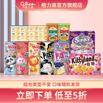 glico 格力高 零食大礼包组合装 7盒+6袋+1瓶 共14件 （即送赠品）食品类商品-全利兔-实时优惠快报