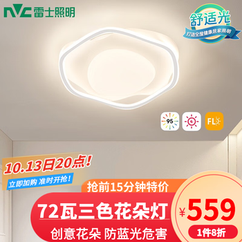 20点开始：雷士照明 EXND8151/72SC 花朵吸顶灯 72W家具家装类商品-全利兔-实时优惠快报