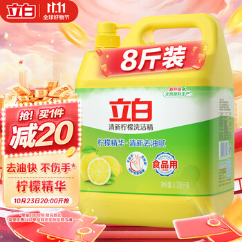 Liby 立白 洗洁精 清新柠檬 8.056斤装日用百货类商品-全利兔-实时优惠快报