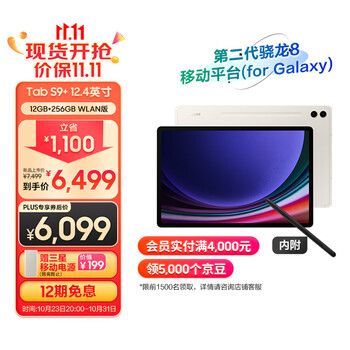 SAMSUNG 三星 Tab S9+ 12.4英寸平板电脑 12GB+256GB WiFi版数码类商品-全利兔-实时优惠快报