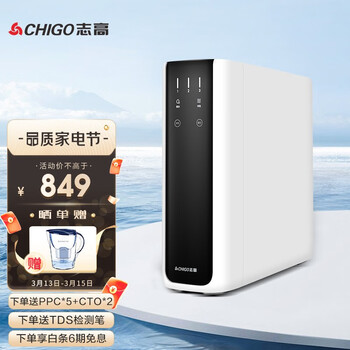志高（CHIGO）600G净水器家用直饮全屋净水机RO反渗透纯水机前置过滤器无桶管线机套装 600G单品不包安装