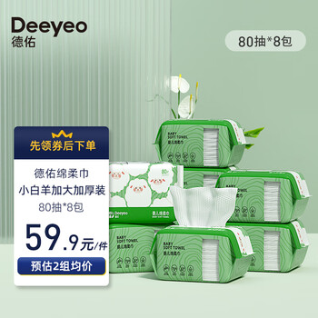 Deeyeo 德佑 绵柔巾80抽*8包 一次性洗脸巾婴儿干湿两用棉柔巾宝宝加厚洁面巾日用百货类商品-全利兔-实时优惠快报
