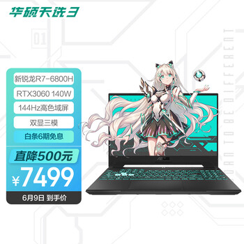 华硕天选3 锐龙版15.6英寸游戏本笔记本电脑(R7-6800H 16G 512G RTX3060 144Hz 100%sRGB高色域电竞屏)灰