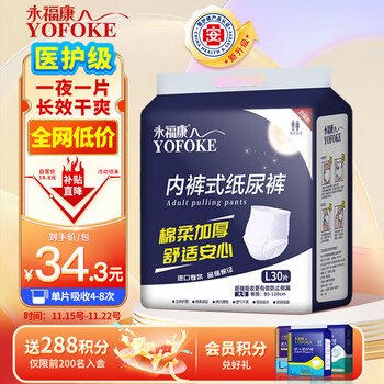 永福康 成人拉拉裤 L码 30片母婴玩具类商品-全利兔-实时优惠快报