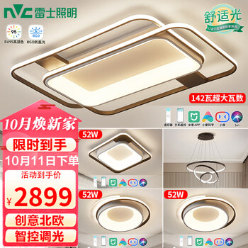 雷士照明 WHXD118W/G-01 全智控环宇A LED吸顶灯套餐 三室两厅家具家装类商品-全利兔-实时优惠快报