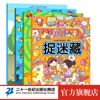 《幼儿脑力挑战游戏·阶段 1》（共4册）文具图书类商品-全利兔-实时优惠快报