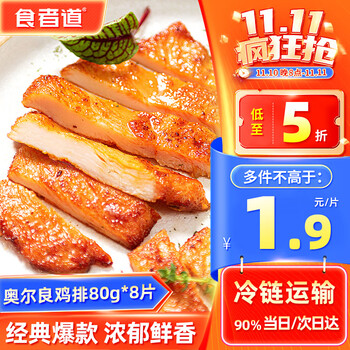 错过等一年：食者道 奥尔良鸡排 80g*s8片全利兔-实时优惠快报