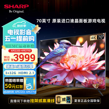 SHARPM70H9EA 70 3+32G ձԭװ MEMC˶ AIԶ ˫ƵWIFI HDMI2.1Ϸ