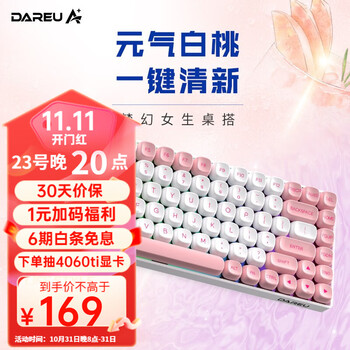 Dareu 达尔优 机械键盘A84三模无线ipad电脑可充电pbt球帽键盘 桃桃气泡水-冬青红轴数码类商品-全利兔-实时优惠快报