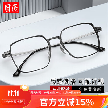 目匠 铝镁钛潮流近视镜+1.74防蓝光镜片全利兔-实时优惠快报