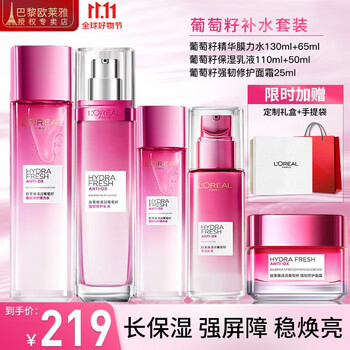 巴黎欧莱雅 欧莱雅套装复颜抗皱紧致护肤品礼盒化妆品水乳眼霜补水保湿面霜七夕礼物 葡萄籽五件套全利兔-实时优惠快报