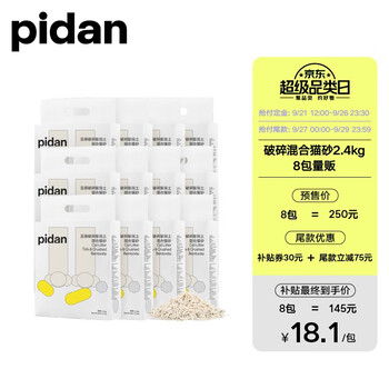 pidan 彼诞 混合猫砂升级破碎膨润土 2.4kg*8包其它类商品-全利兔-实时优惠快报