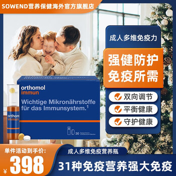 orthomol 奥适宝（ORTHOMOL德国进口成人复合维生素免疫力抵抗力保健品 叶黄素 成人免疫维生素口服液全利兔-实时优惠快报