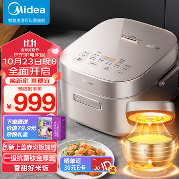 双 11 预售：美的（Midea）赤炎炭火电饭煲Pro家电类商品-全利兔-实时优惠快报
