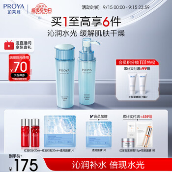 PROYA 珀莱雅 水漾肌密水乳套装(美妆个护类商品-全利兔-实时优惠快报