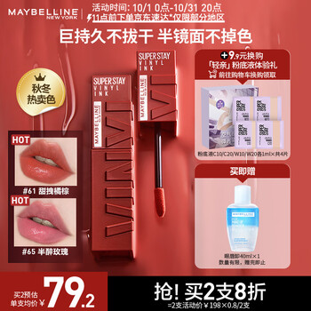 美宝莲 巨持色持久唇釉 #61甜拽橘棕 4.2ml美妆个护类商品-全利兔-实时优惠快报