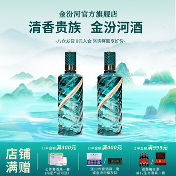 金汾河 青钻 清香型白酒 青钻 500ml 53度 双瓶装食品类商品-全利兔-实时优惠快报