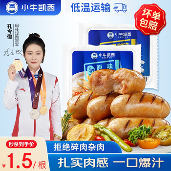 百亿补贴：小牛凯西 火山石烤肠 20根1000g（原味+黑椒）全利兔-实时优惠快报