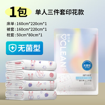 概率券: 海氏海诺 一次性床上用品 3件套运动户外类商品-全利兔-实时优惠快报