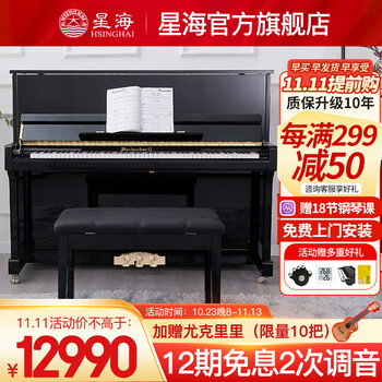 京东PLUS：Xinghai 星海 BU-118 立式钢琴 黑色母婴玩具类商品-全利兔-实时优惠快报